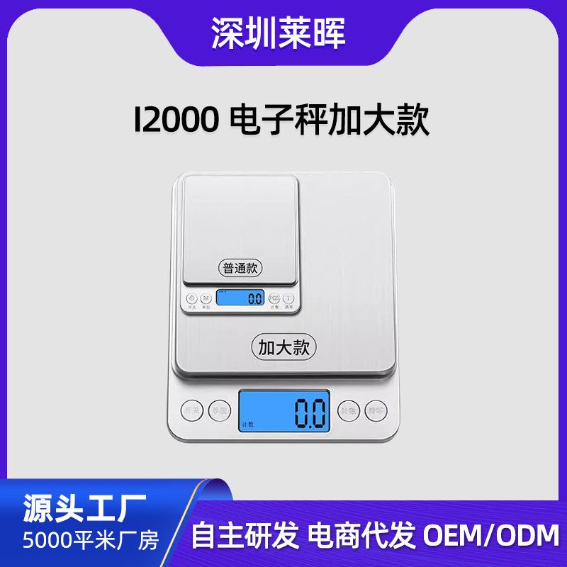 加大I2000厨房秤 加大款家用电子秤 三通版电池充电两用烘焙称5kg
