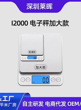 加大I2000厨房秤 加大款家用电子秤 三通版电池充电两用烘焙称5kg