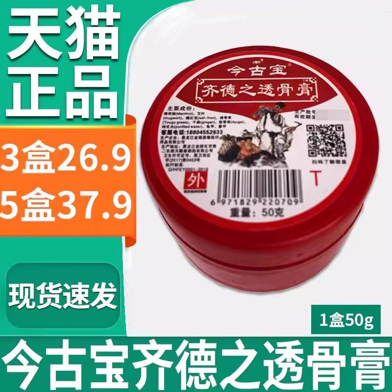 噜噜鼠正品今古宝齐德之透骨膏外用软膏福恩缘牌抑菌膏金古宝官方