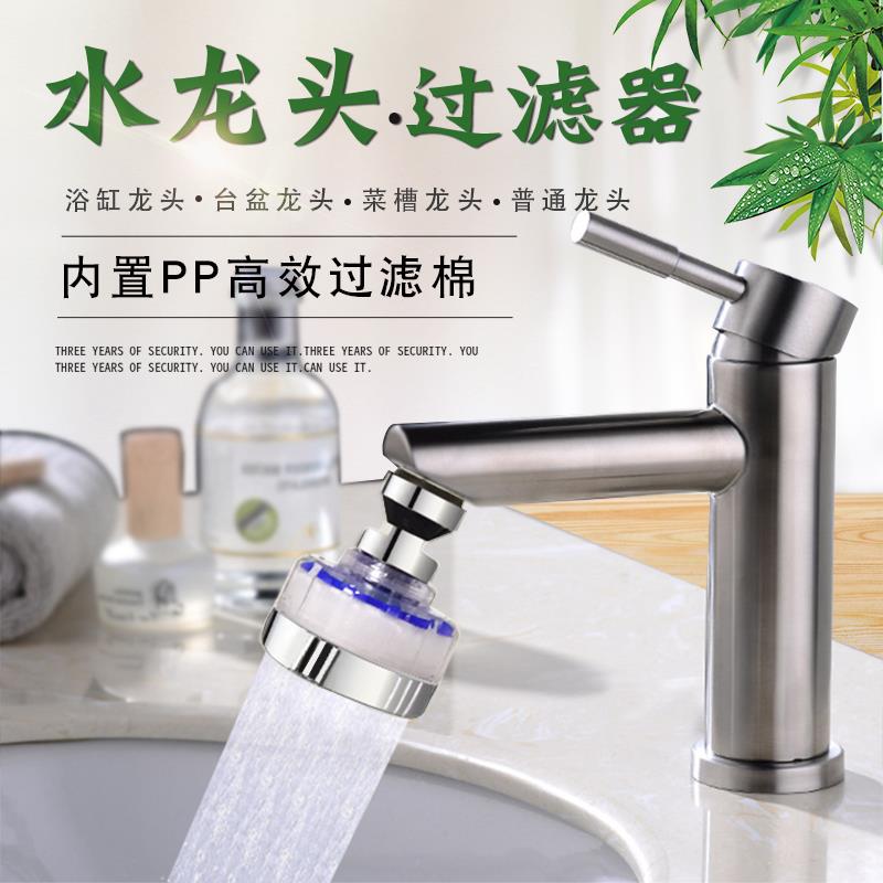水龙头过滤器 浴室淋浴厨房家用自来水花洒节水通用万能过滤头嘴