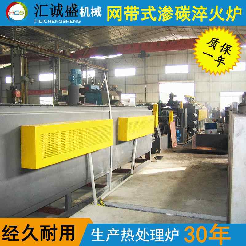 RCW系列连续式高温热处理网带渗碳淬火炉工业渗碳回火炉