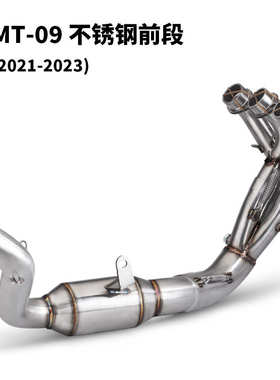 21-2114-钛合金mt09改装前段系列 不锈钢 合集摩托车排气管23年 /