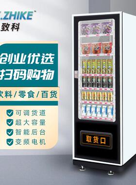 工厂直发智能商用无人贩卖机24小时自助饮料售卖机制冷