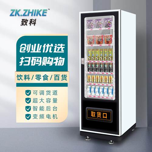 工厂直发智能商用自动售货机无人贩卖机24小时自助饮料售卖机制冷