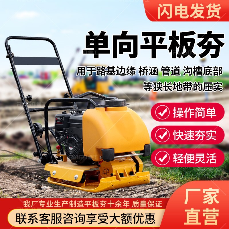 单向双向电动平板夯混凝土路面压实汽油柴油平板夯手扶式夯实机