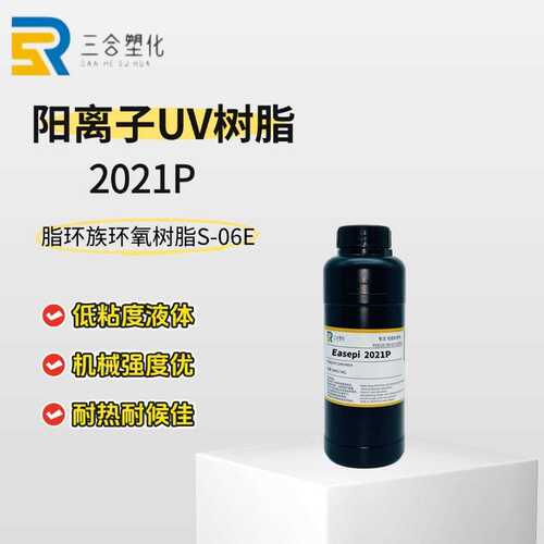 脂环族环氧树脂2021P阳 离子固化S-06E 低粘度2 386-87-0