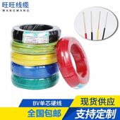 家装 阻燃电线 电线 纯铜芯电线 厂家直销 单芯硬线 BV2.5平方电线