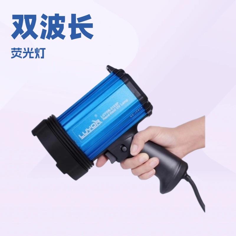 LUYOR-3103D磁粉探伤灯led探伤灯用于荧光渗透探伤满足ASTM E3022