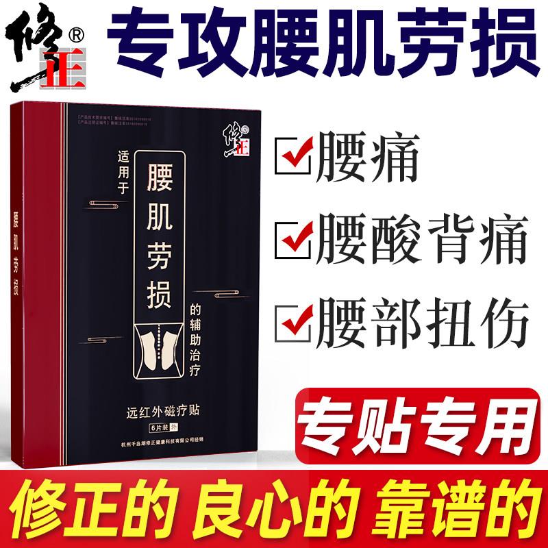 修正伤腰肌劳损专用贴膏腰疼神器腰痛膏贴扭腰椎腰酸背痛腰椎间盘
