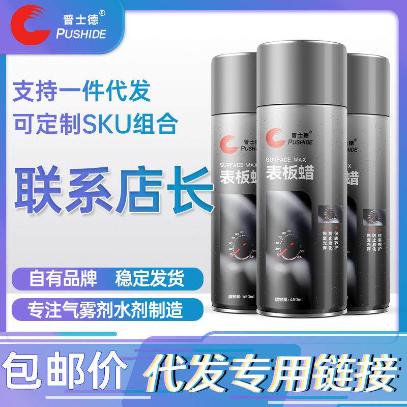 表板蜡汽车仪表盘塑料件清洗上光内饰皮革翻新剂香型用品