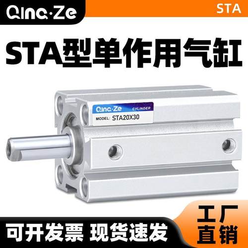 SDA单动单作用薄型气缸STA20/25/32/40/50X10/15/30/60/75/80-100
