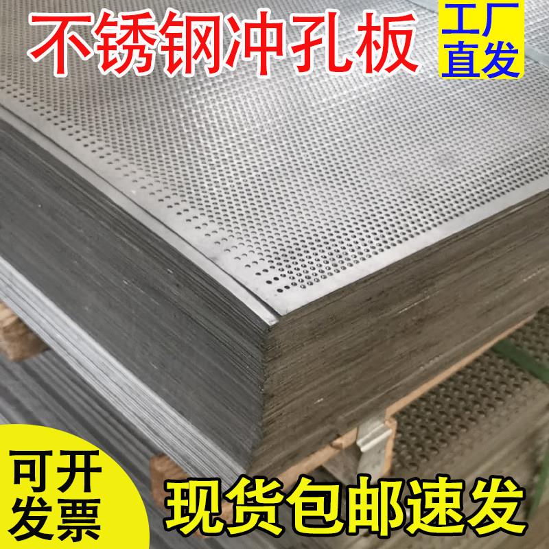 304不锈钢冲孔板圆孔网金属洞洞板穿孔加厚多孔板过滤防护筛网片