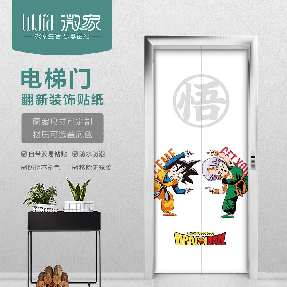 抖音 网红悟空龙珠自粘可移除 电梯贴纸贴画定制防水防撞条膜装饰