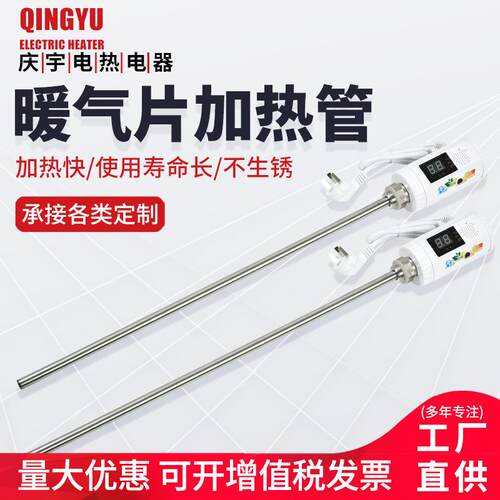 暖气片加热管带温控带漏保插头加热管不锈钢加热棒暖气片加热管