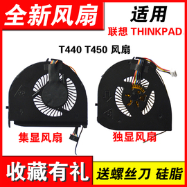 适用联想 THINKPAD T440 T450 T460 T440P 风扇散热 单风扇 集成显卡机用 独显 风扇芯