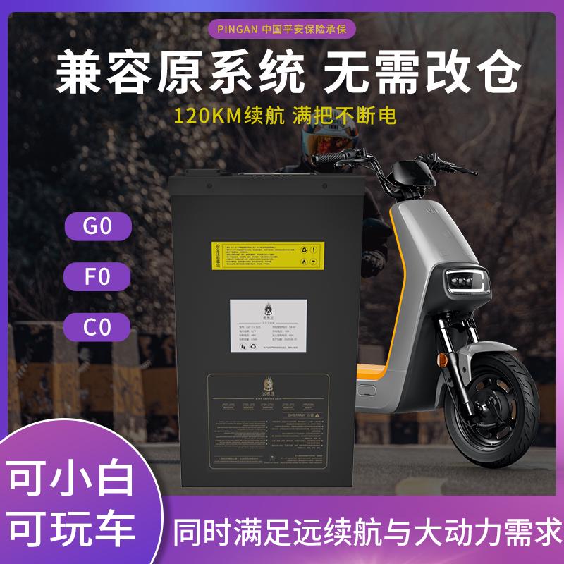 老鬼火小牛G0电池增程f0锂电池C0直上GOVA电动车轻改48v扩容电瓶