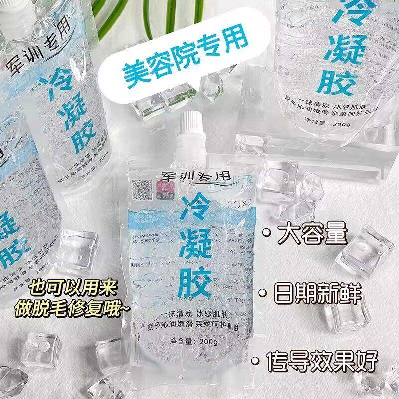 冷凝胶美容院专用 E光子嫩肤冰点脱毛激光超声射频美容仪面部凝胶