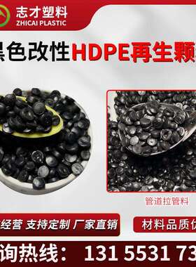 黑色HDPE再生料吹塑级聚乙烯HDPE低压料扬州hdpe再生塑料