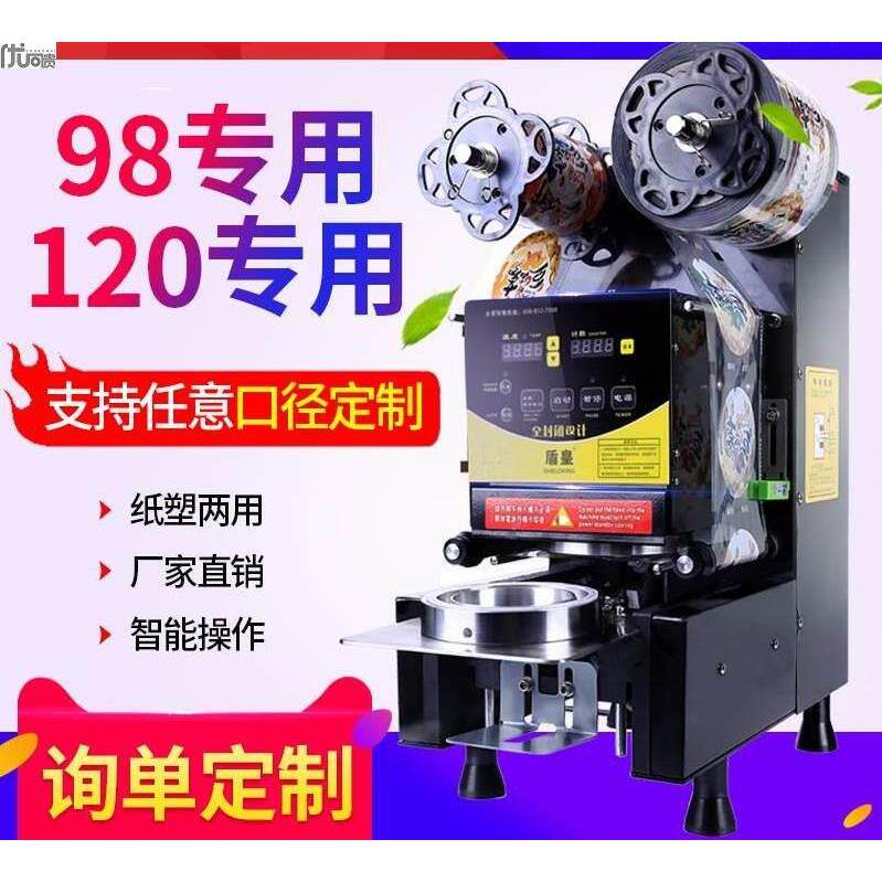 早餐店豆浆封口机全自动商用奶茶店饮料封罐纸杯塑料杯小型封杯机
