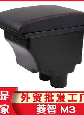 风行菱智m3扶手箱v3专用中央手扶m5专用汽车原改装内饰配件免打孔
