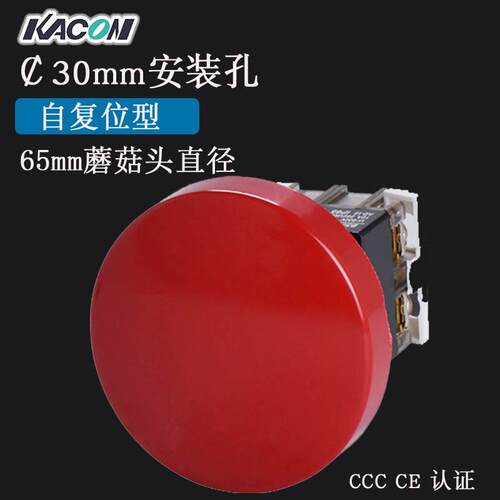 现货Kacon凯昆B30-21-N65头部65mm塑料大蘑菇头复位按钮开关