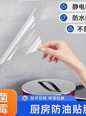 油烟机家居透明透明瓷砖软装墙贴