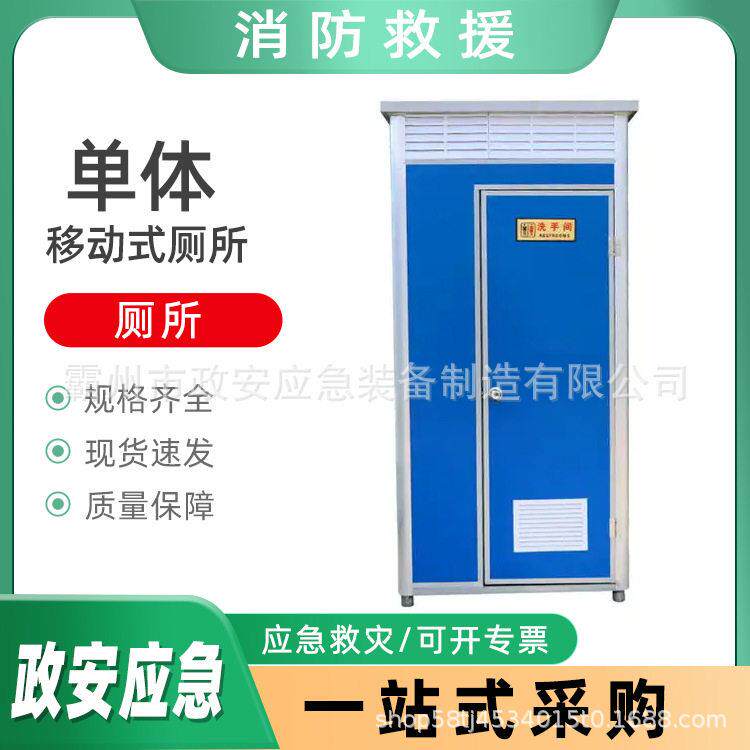 体移动式厕所民政救灾公共洗手间野外工地应急洗手间