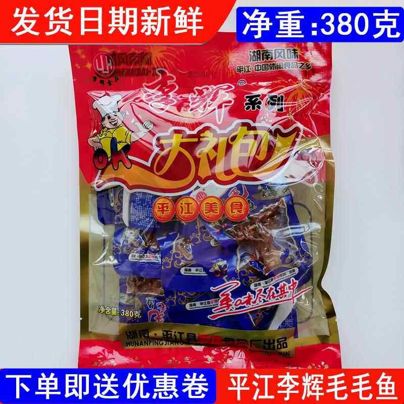 李辉香辣毛毛鱼358小吃休闲零食大礼包 湖南特产平江小鱼仔鱼乾