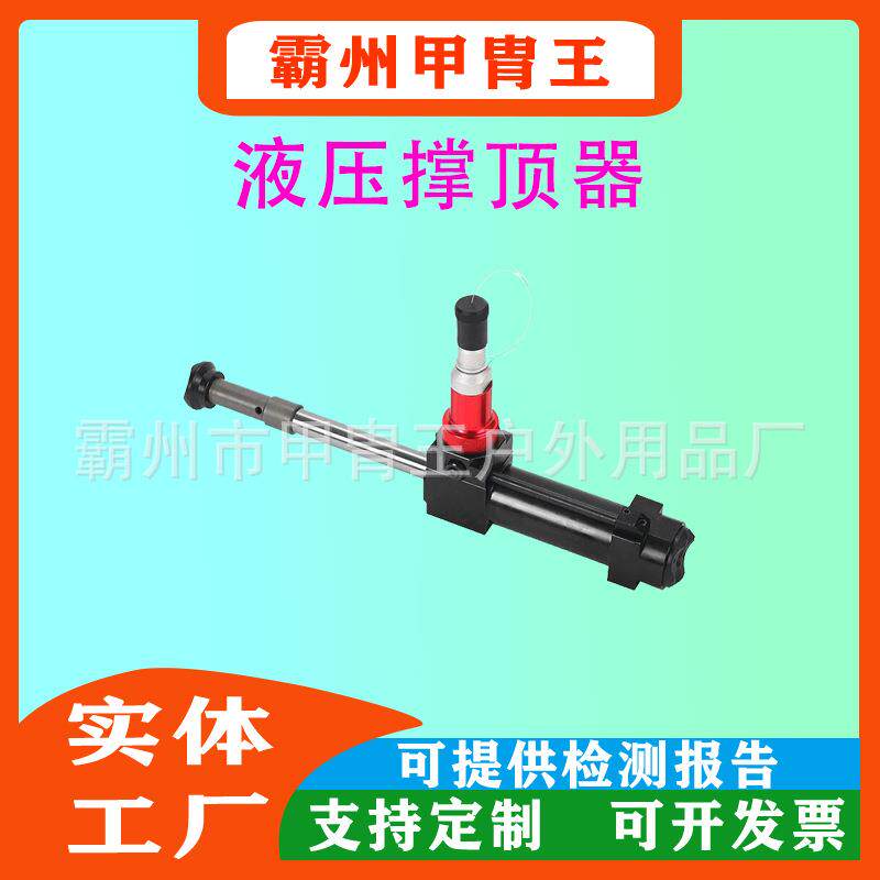 液压单级撑顶器轻便型撑顶杆多用途双级液压支撑杆