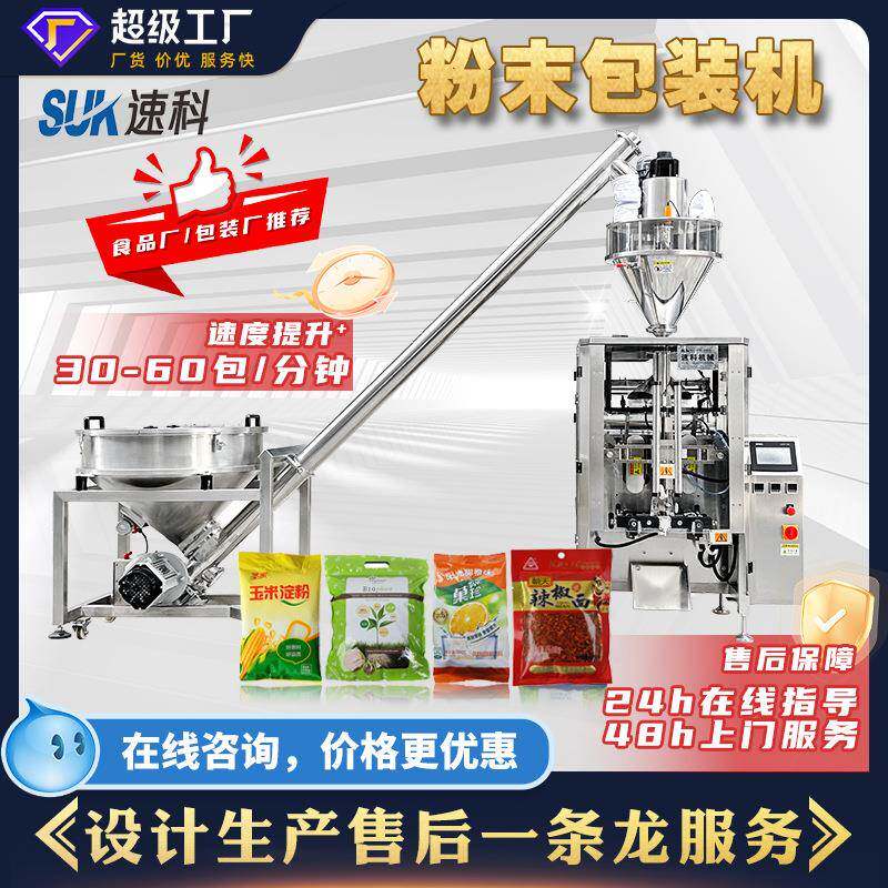 全自动立式粉末包装机三边封孜然辣椒粉小袋调料包香料粉剂灌装机