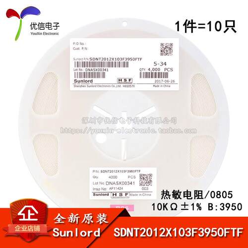 0805贴片热敏电阻 10KΩ ±1% B:3950 SDNT2012X103F3950FTF 10只