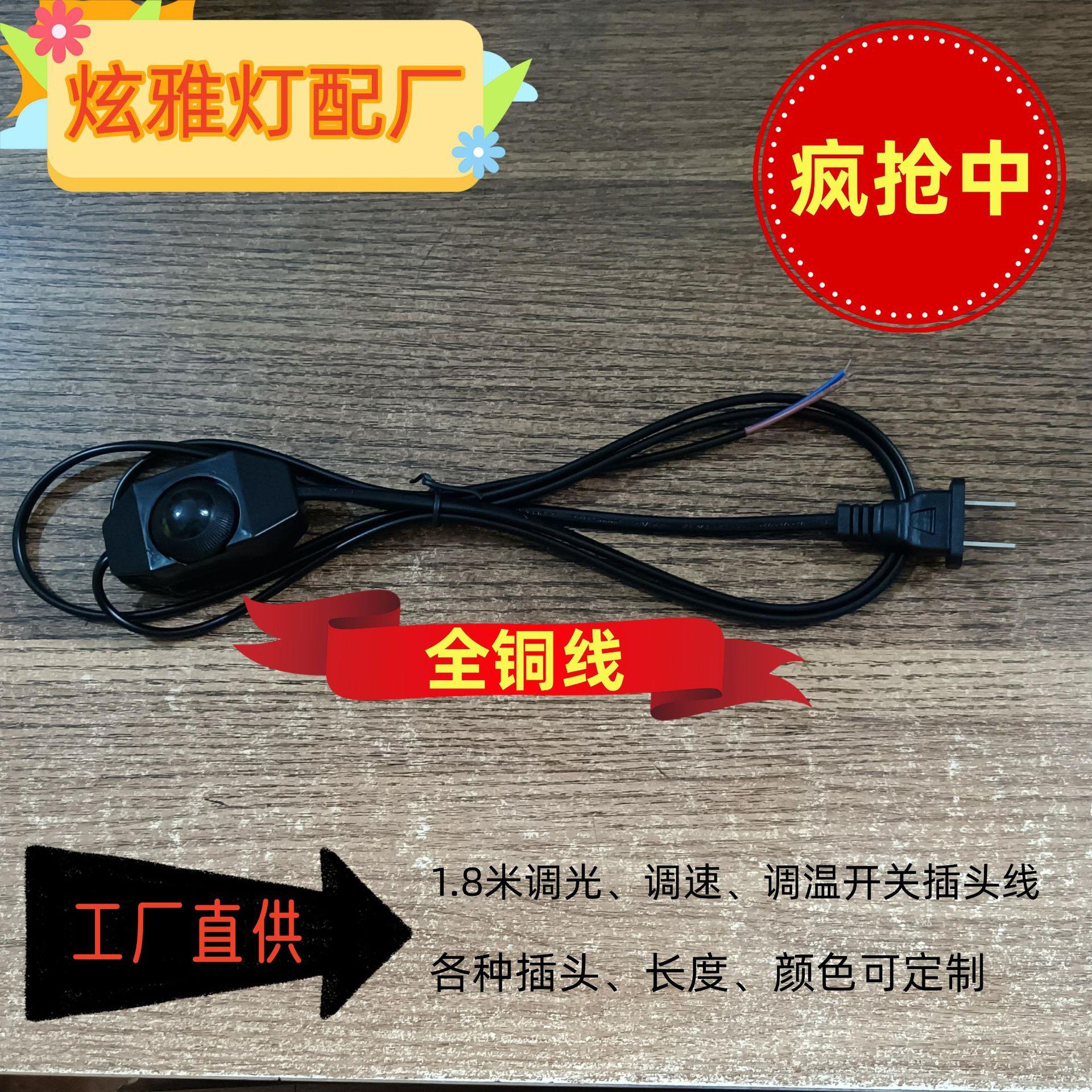 厂家直供1.8米调光扁插圆插电源线中途调速调温开关台灯落地灯线