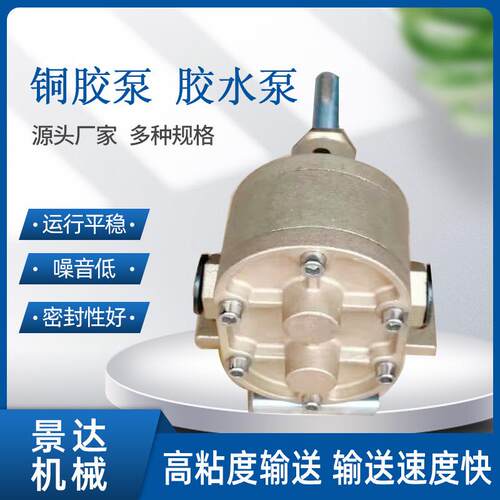 铜胶泵包装机械上糊机胶水泵渐开线抽胶泵厂家现货胶水泵