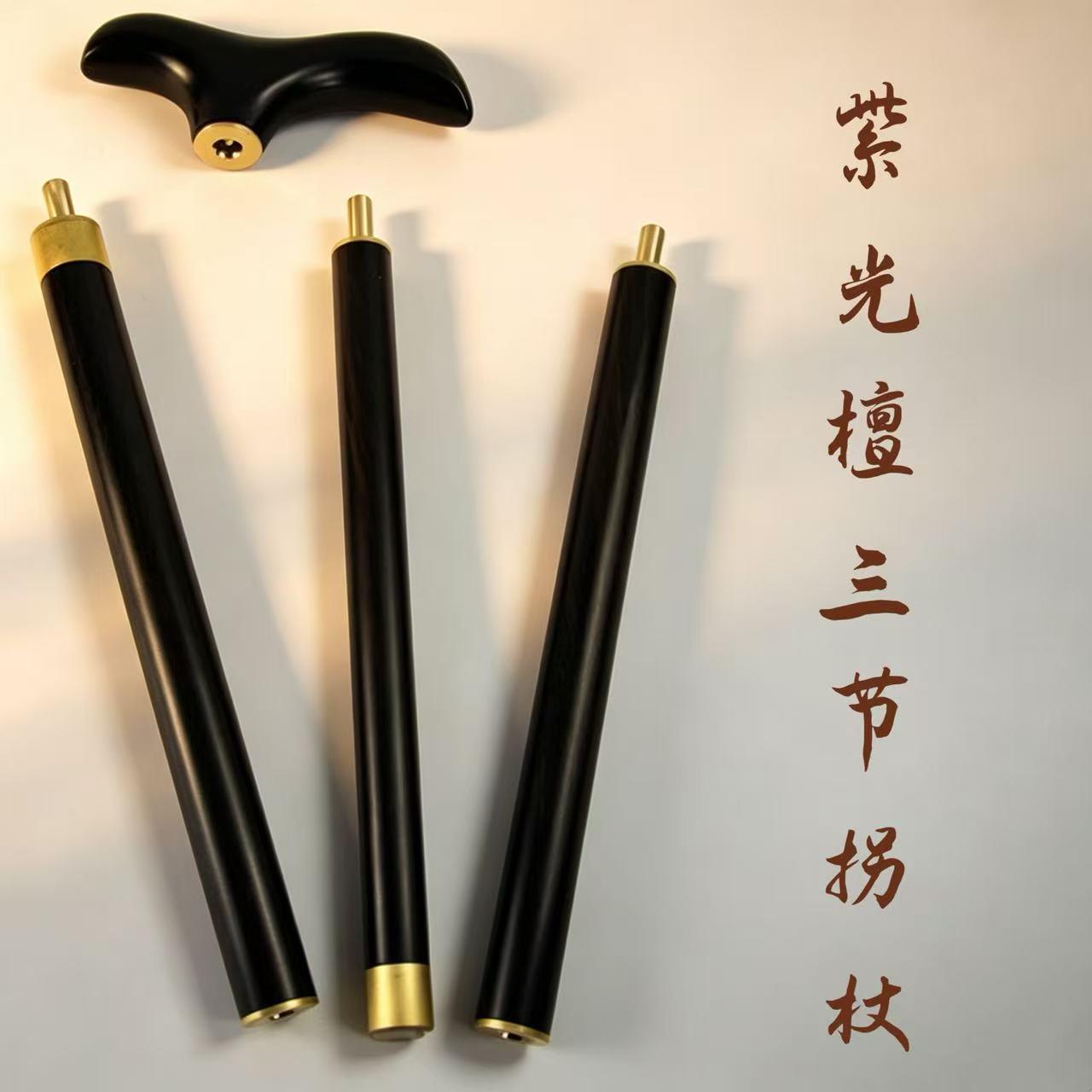 乌木拐杖 三节拐杖手杖 血檀手杖 文明杖厂家