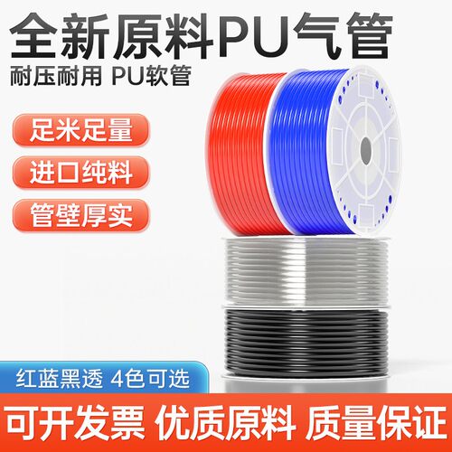 PU8*5全新料气管空压机 气动软管外径8MM /12*8/10*6.5/6*4/4*2.5