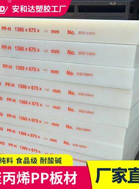 白色PP板塑料板食品级垫板防水板耐酸碱隔板聚丙烯PE车厢垫板加工