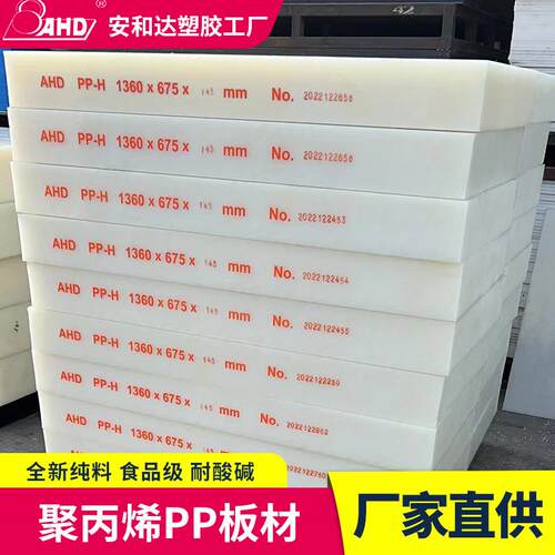 白色PP板塑料板食品级垫板防水板耐酸碱隔板聚丙烯PE车厢垫板加工