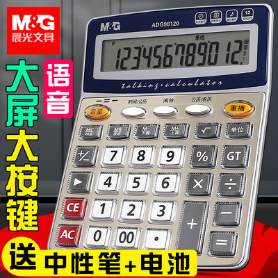 计算机商用办公室用计算器语音款真人发音办公用品会计专用播报机