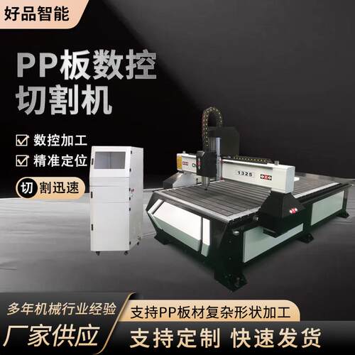 数控广告PP板切割设备三轴联动全自动密度板开料机PP板数控切割机