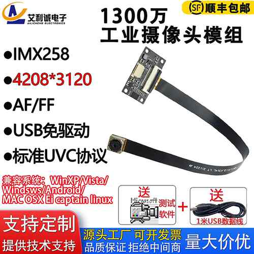 4k高清1300万1080P排线IMX258模组USB摄像头免驱动AF自动对焦识别