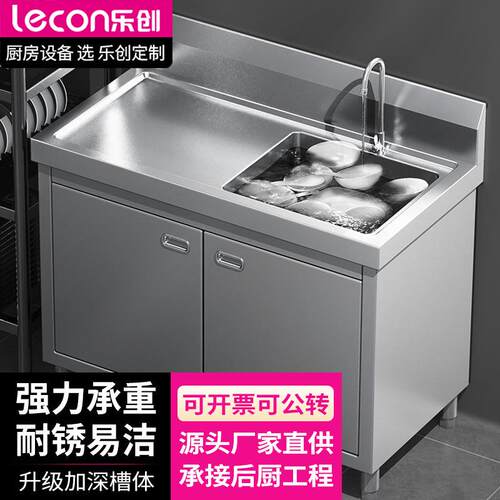 乐创lecon商用水池柜不锈钢水池柜子一体式左平台 LC-J-CZP100