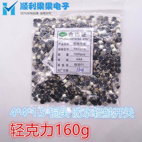 IT-1187-160GM-G 5.2*5.2*1.5轻触开关按键 铜头防水贴片4脚 160g