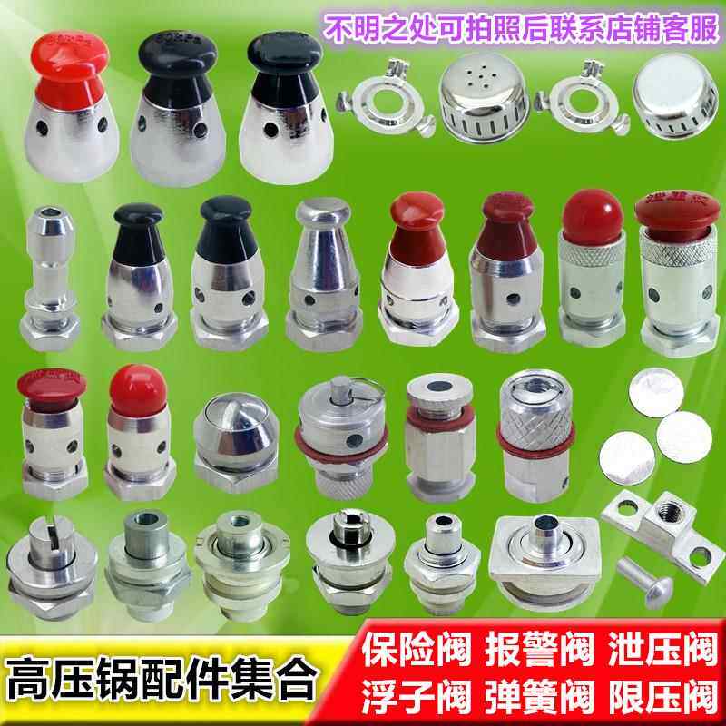 适用万宝喜尔福铝制高压锅压力锅通用配件顶阀止开排气阀防堵罩