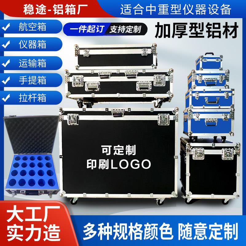 定制铝合金航空箱仪器箱设备箱无人机航空箱航空箱运输箱定做铝箱