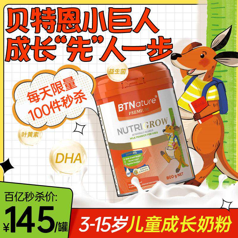 儿童成长奶粉学生3青少年助力高15正品6岁以上牛奶官方经营店个子
