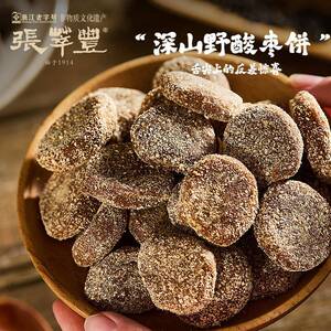 张萃丰无核陈皮酸枣饼擂枣糕特产酸甜开胃零食去核果脯孕妇小吃