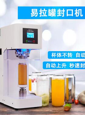 易拉罐封口机奶茶店封杯机乐斯亮易拉罐封盖机咖啡店啤酒杯子不转