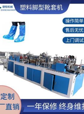 机械一次性pe膜防水靴套机设备全自动长筒塑料脚型靴套机