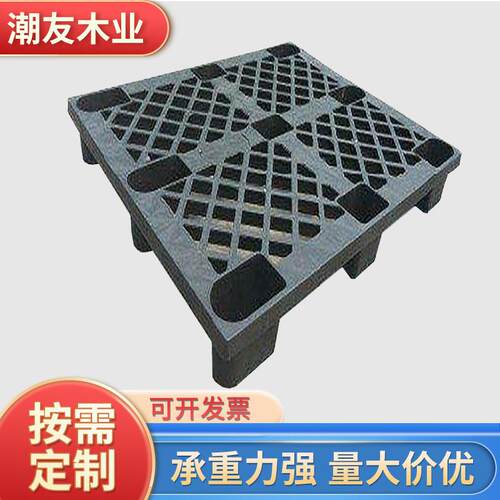 广东东莞黑色塑料卡板九脚仓库长方形塑胶托盘快递运输网格卡板