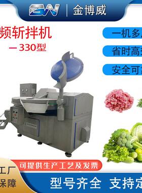 330型多功能变频斩拌机大型商用鱼豆腐生产斩拌设备质保一年